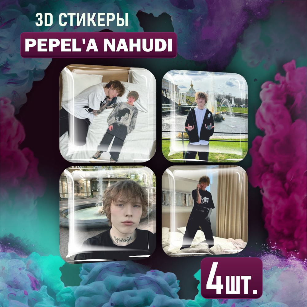 Наклейки на телефон 3D стикеры Pepel Nahudi #1