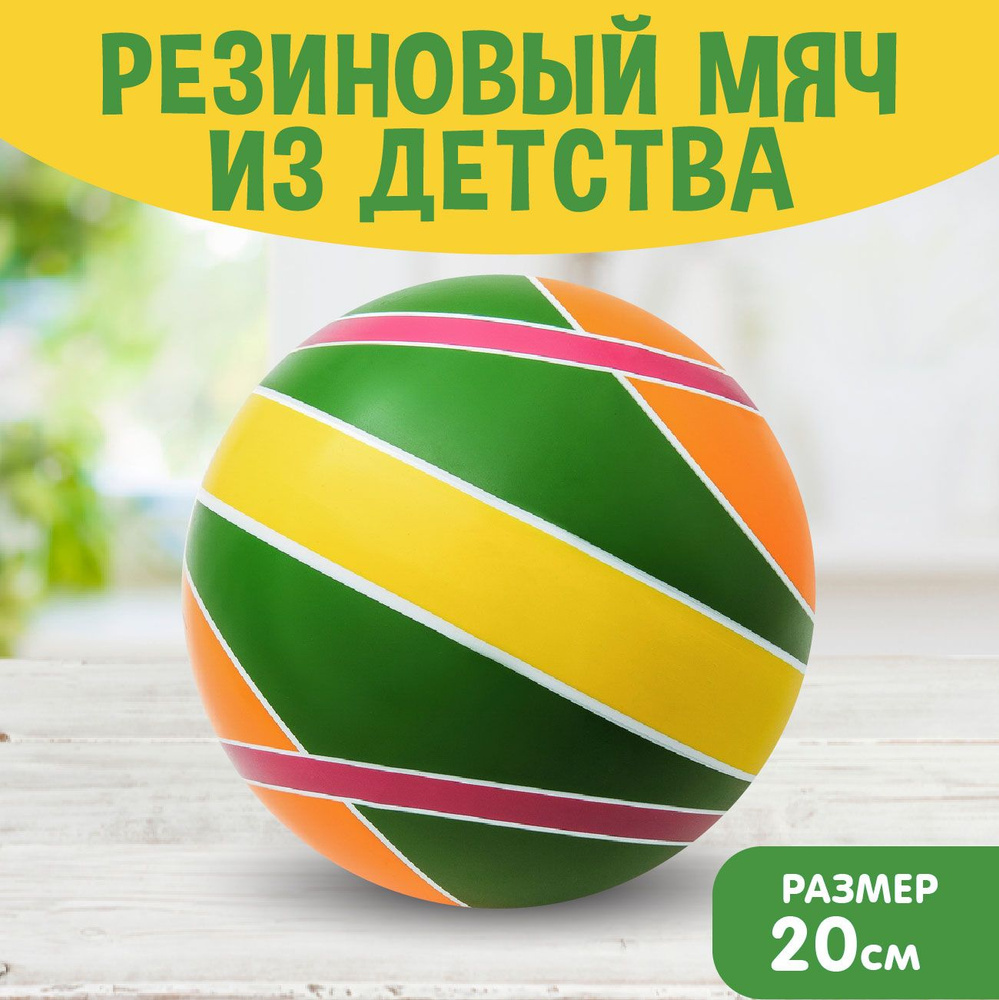 Мяч детский резиновый диаметр 200 мм/20 см "Юпитер" зеленый  #1