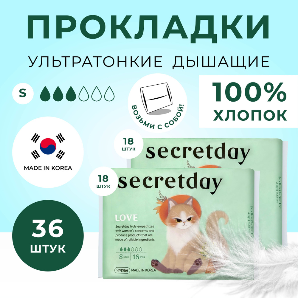 Secret Day Хлопковые гигиенические прокладки S, 36 шт. #1