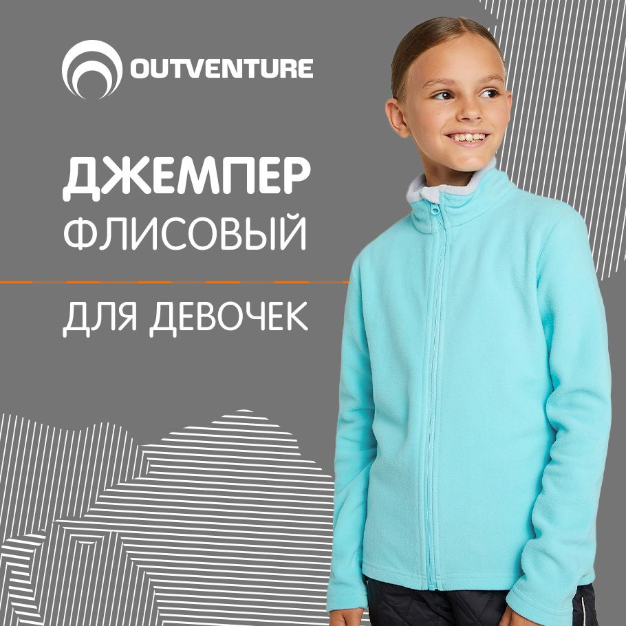 Джемпер Outventure #1