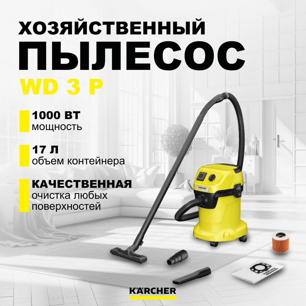 Пылесос сухой и влажной уборки Karcher WD 3 P V-17/4/20 #1