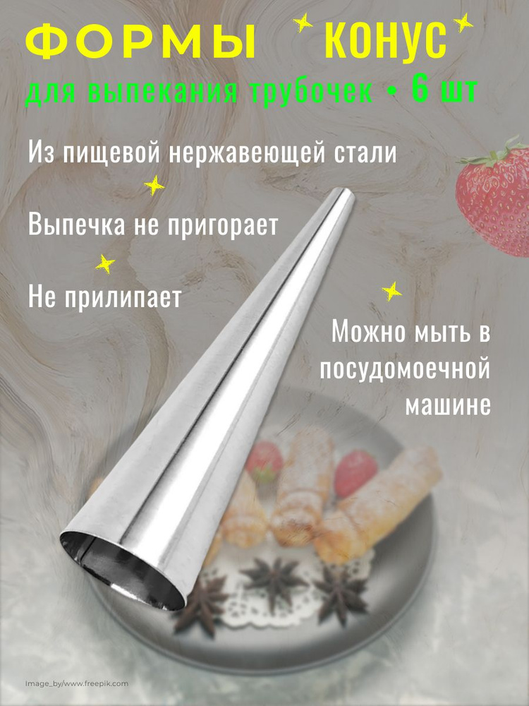 Pro100marker Кондитерский конус, Фигурная, 10 см x 25 см, 6 шт #1