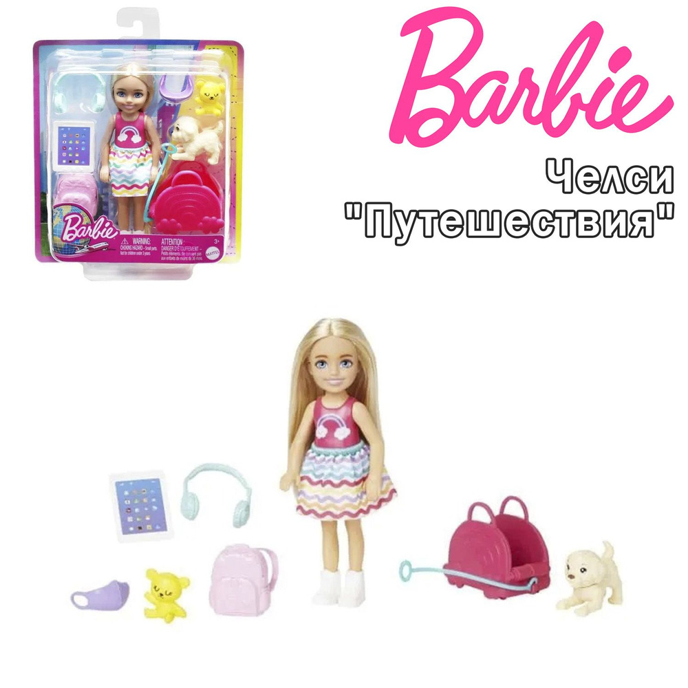 Кукла Barbie Челси "Путешествия", HJY17 #1