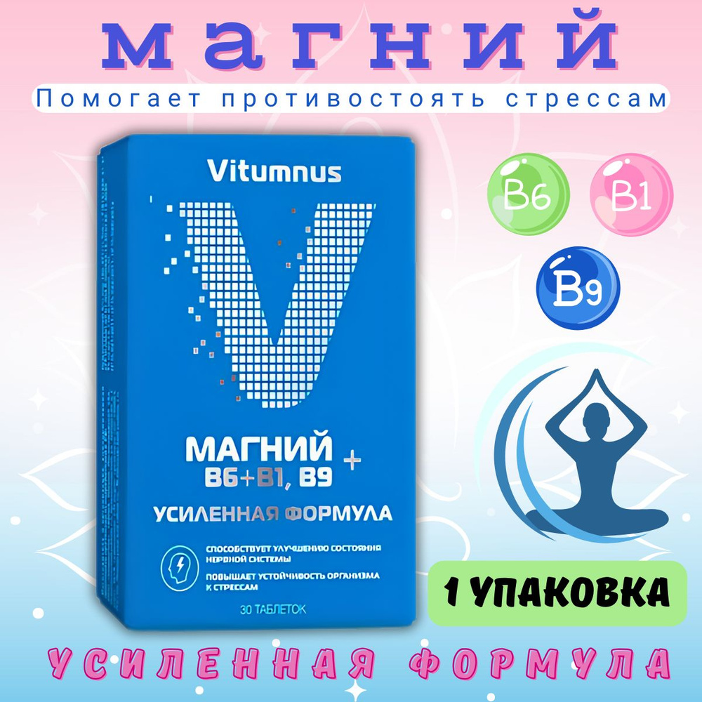 Vitumnus Магний В6+В1, В9 Таблетки 30 шт #1