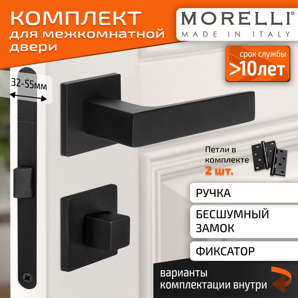 Комплект для межкомнатной двери Morelli / Дверная ручка MH 54 S6 BL + поворотник + бесшумный замок + #1