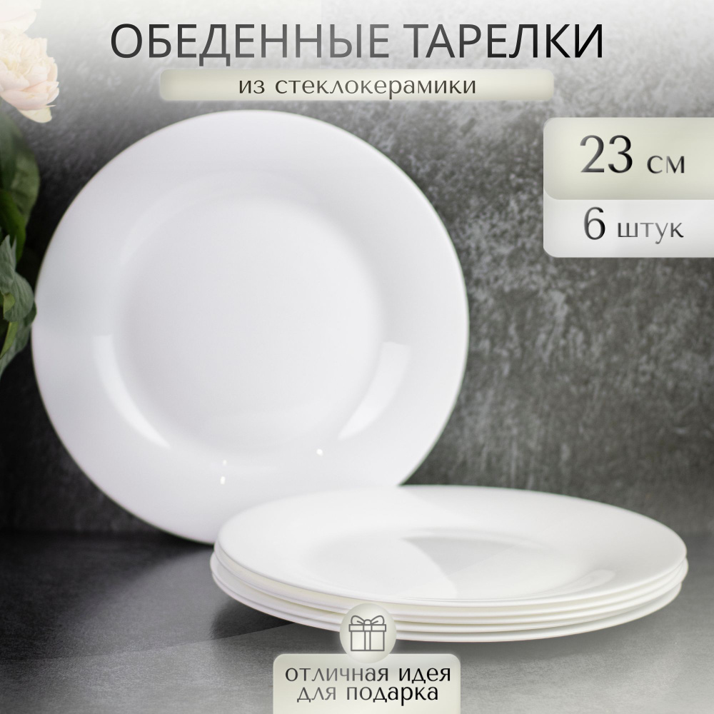 Набор обеденных тарелок Olaff "Белая" 23 см, 6 шт / стеклокерамика  #1