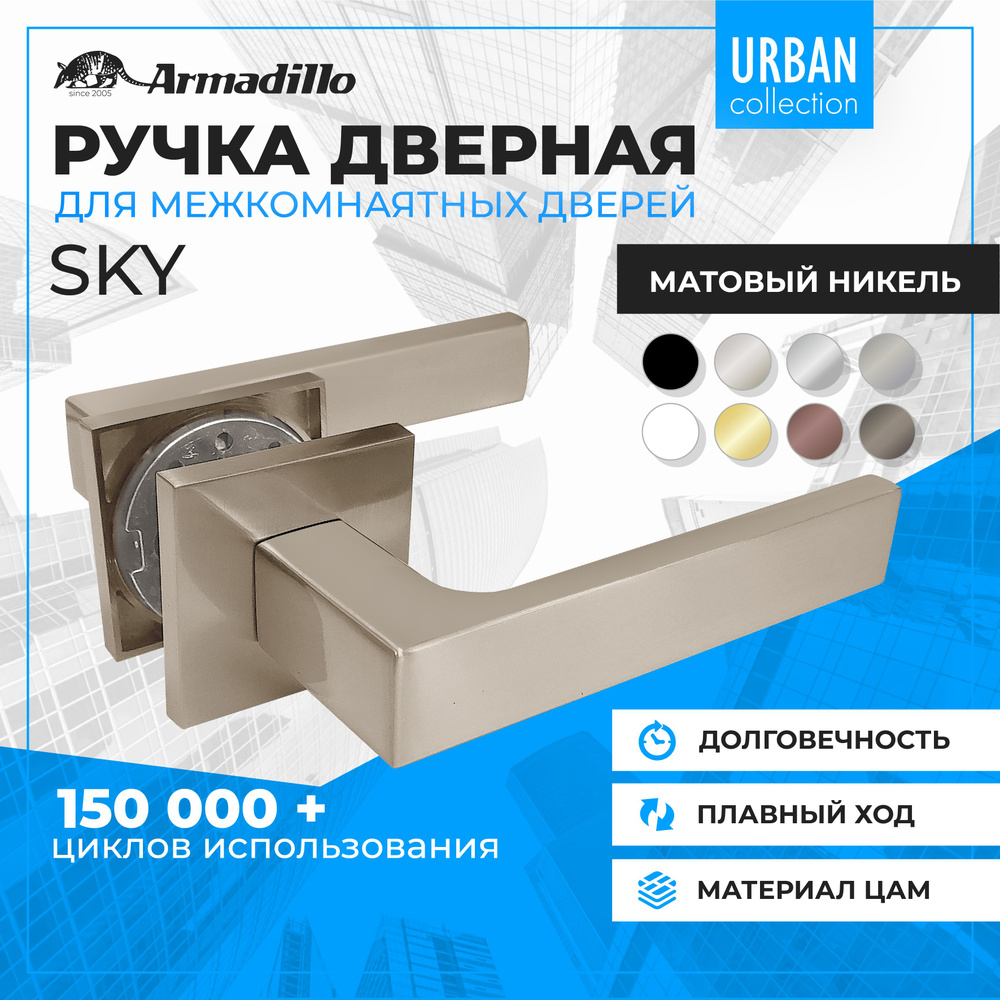 Ручка дверная Armadillo SKY USS SN-3 Никель #1