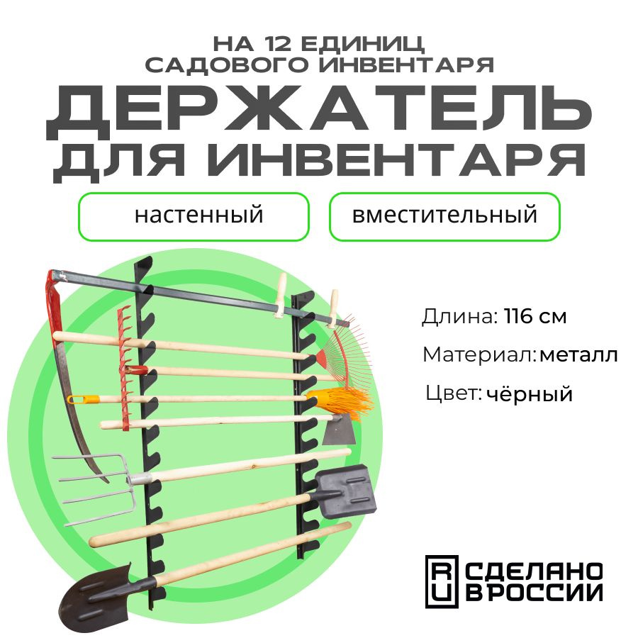 Держатель садового инструмента Лазерное дело Держатель для садового  инструмента_черный - купить по низким ценам в интернет-магазине OZON  (1071163049)