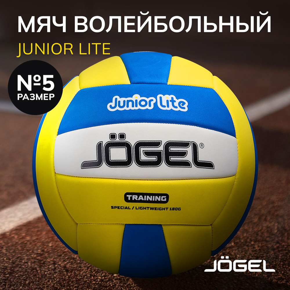 Волейбольный мяч Jogel Junior Lite, детский #1