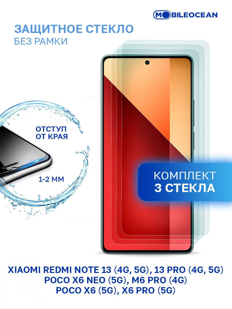 Комплект из 3 шт защитное стекло для Xiaomi Redmi Note 13 4G 5G, Note 13 Pro 4G 5G, Poco X6 5G, X6 Pro #1