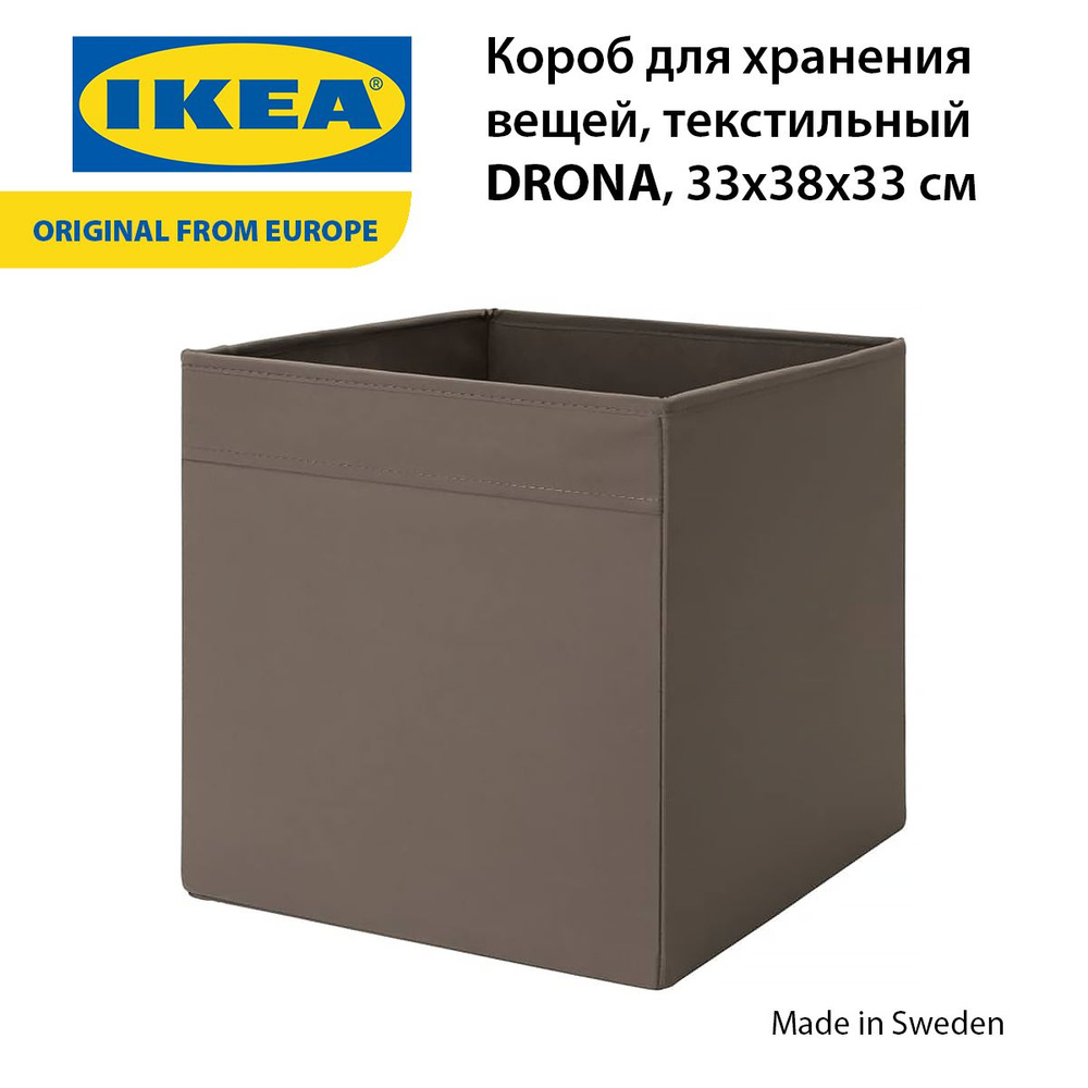 Коробка DRONA IKEA, 33x38x33 см, коричневый #1
