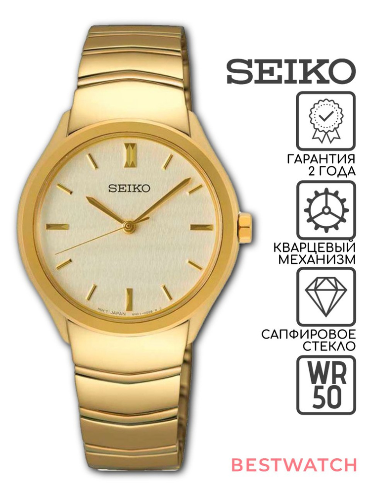 Женские наручные часы Seiko SUR552P1 #1