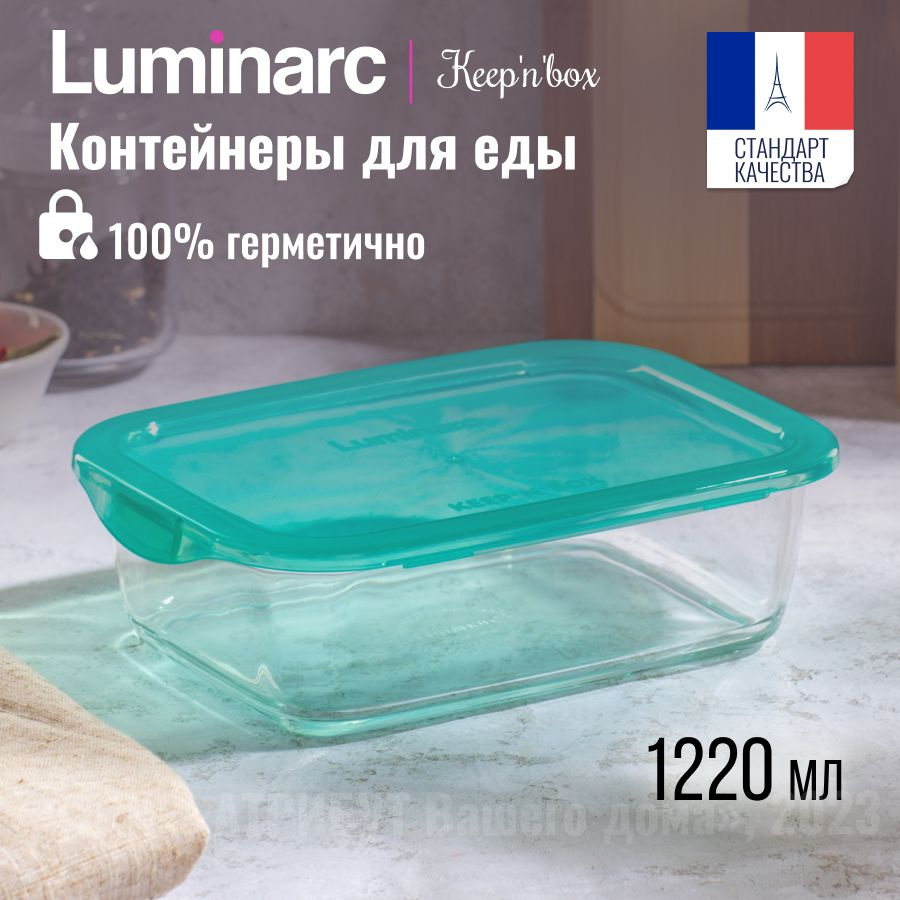 Контейнер для еды и хранения Luminarc KEEP'N'BOX прямоугольный, стеклянный, 1220 мл  #1