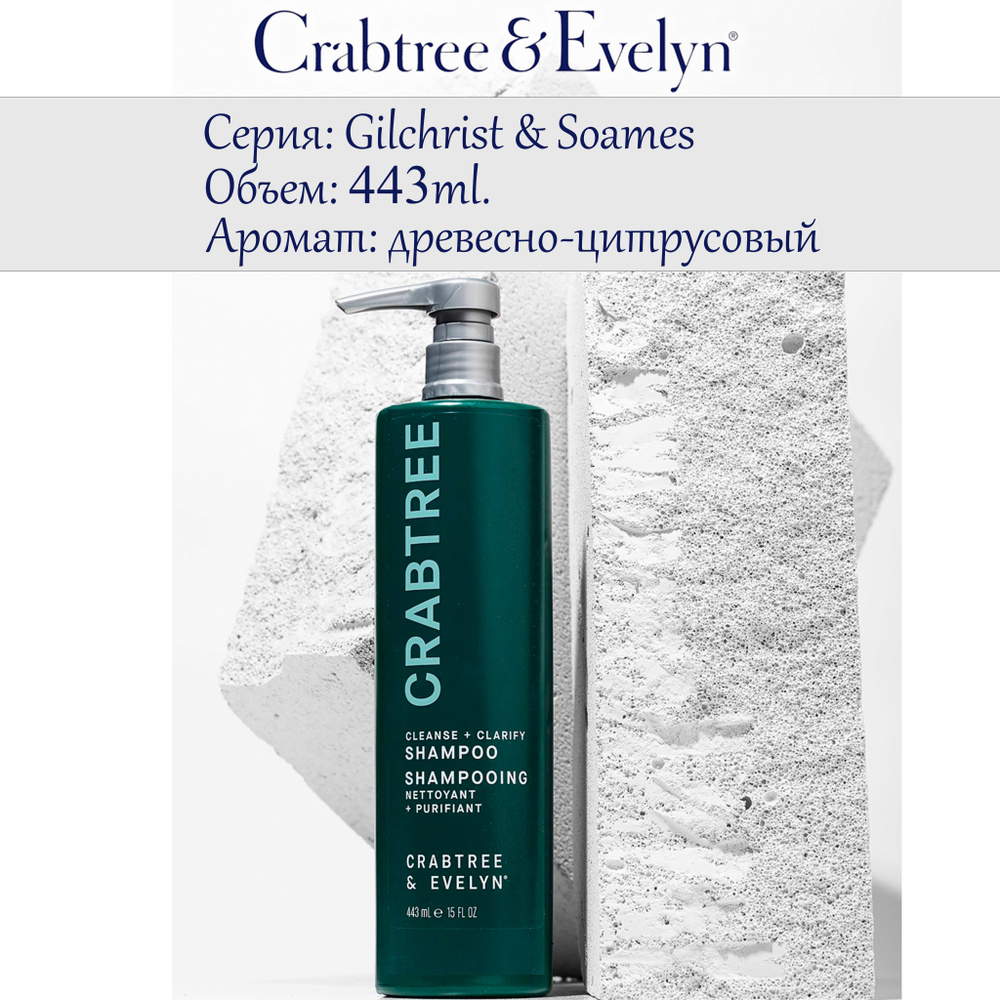 Crabtree & Evelyn Шампунь для волос, 443 мл #1