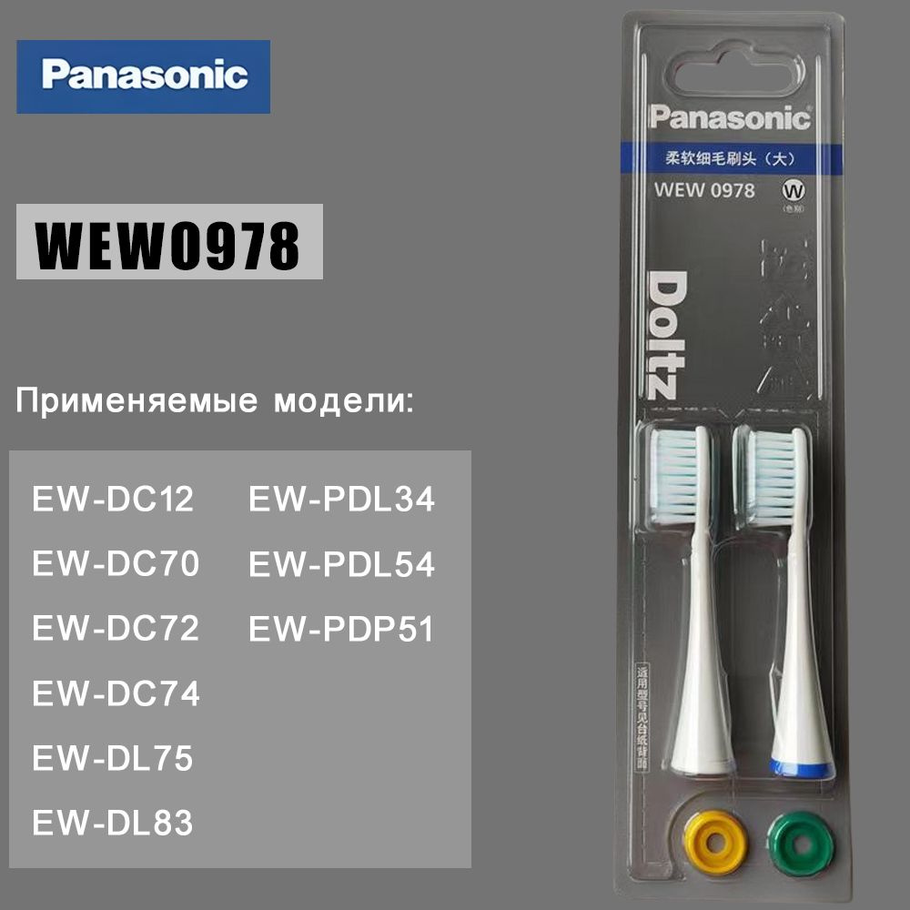 Panasonic насадка WEW0978 для зубной щётки EW-DC12 EW-DC70,2 шт #1