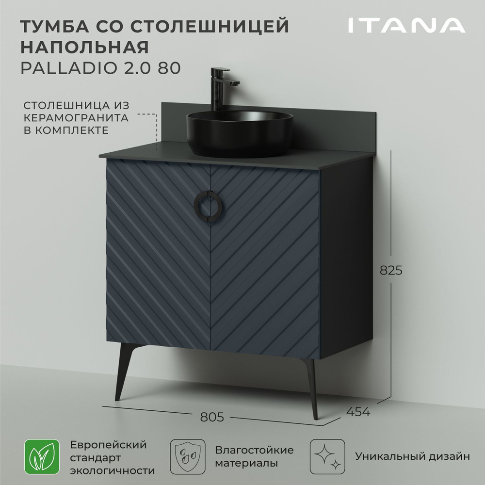 Тумба со столешницей напольная Итана Palladio 80 2.0 805х454х825 Маренго софт  #1