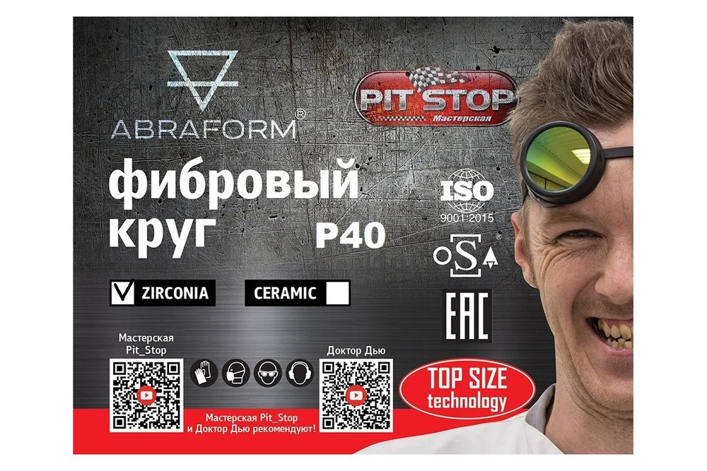 Фибровый круг от "Мастерская Pit_Stop и Доктор Дью" 125х22 мм, цирконат, P40 ABRAFORM DD-AF-FBR-ZR-P40 #1