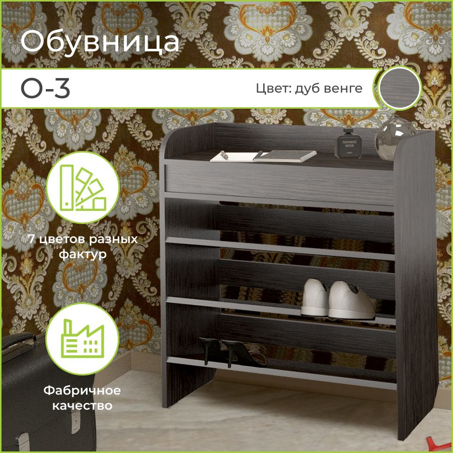 BONMEBEL Обувница, ЛДСП, 70х30х80 см #1