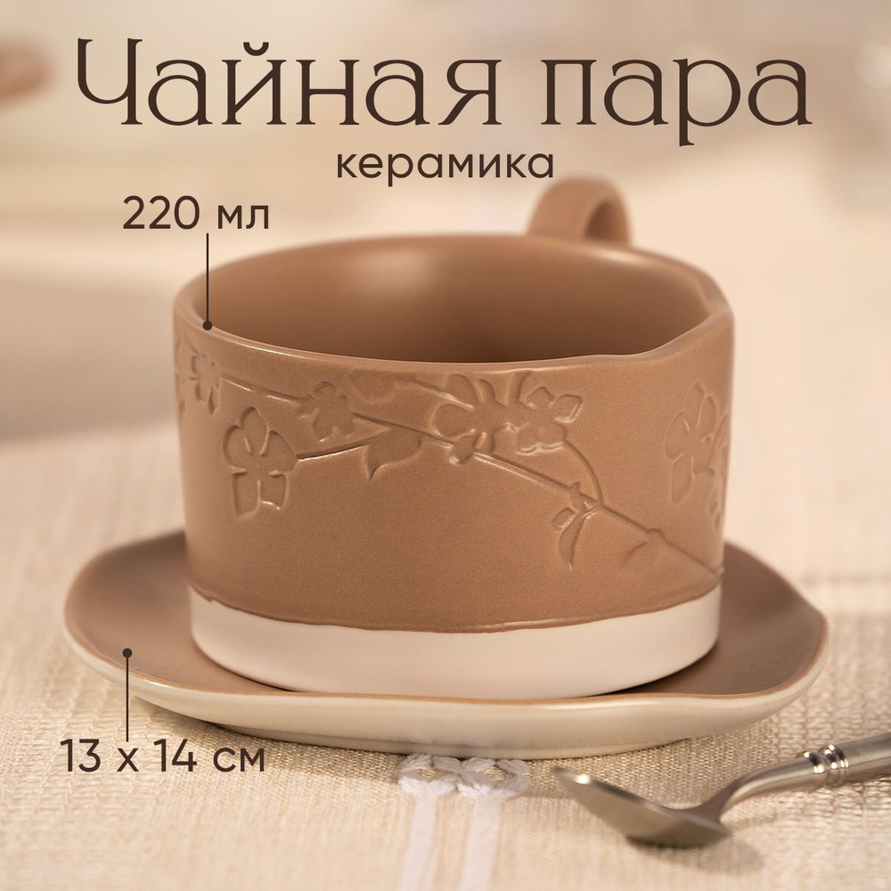 Чайная пара из керамики "Монблан", набор для чаепития, чашка 220 мл, блюдце 13х13,6 см  #1