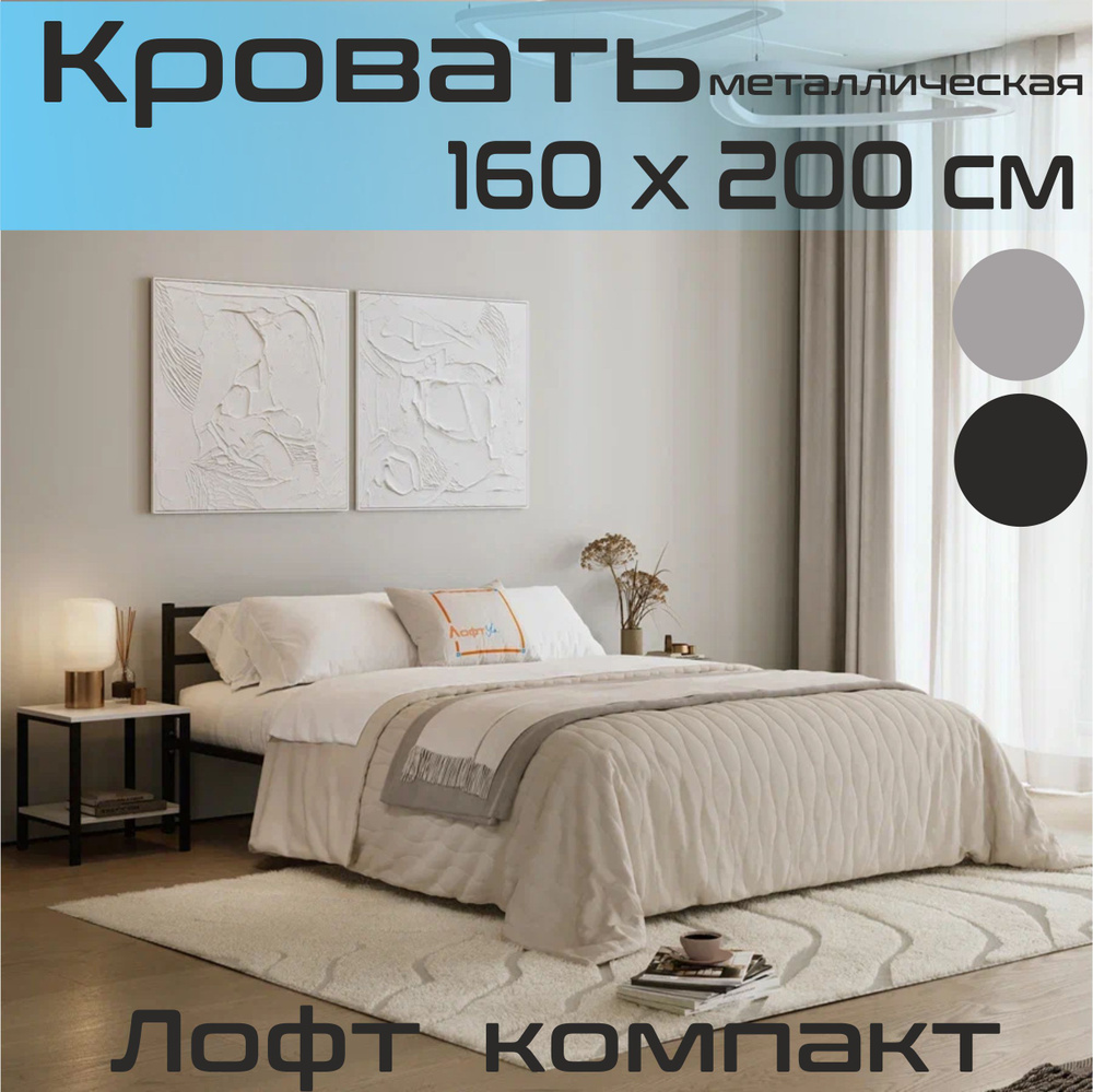 Металлическая двухспальная кровать Лофт Компакт 160х200см черная  #1