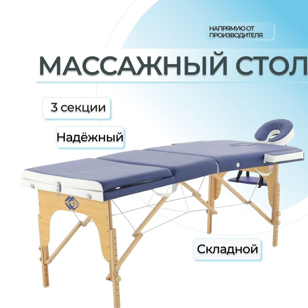 Массажный стол складной Мед-Мос JF-AY01, 3-секционный голубой/белый, кушетка косметологическая, для массажа, #1
