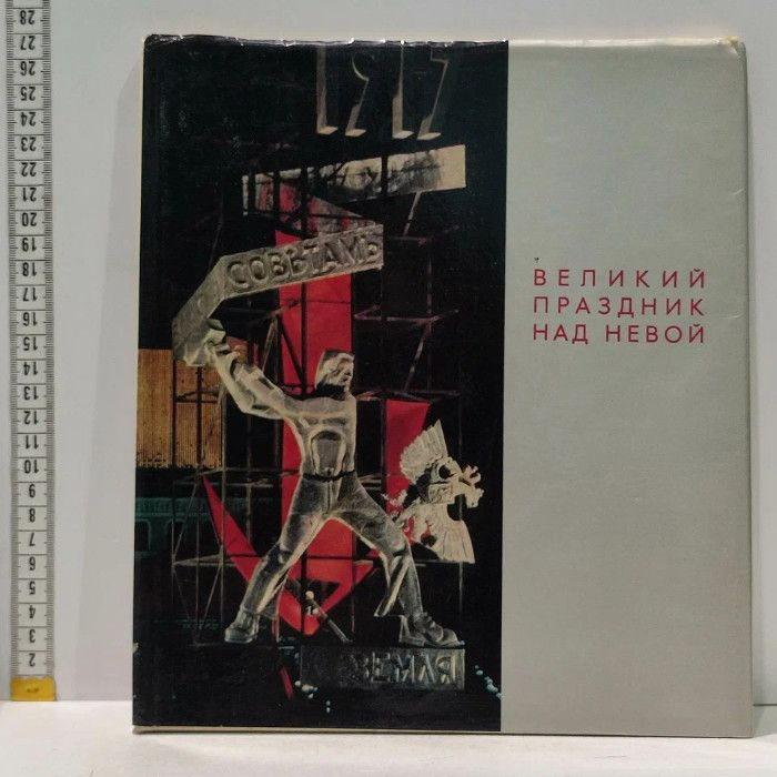 Великий праздник над Невой. Зазерский Евгений Яковлевич. Советский художник, 1969, 111-112-П | Зазерский #1