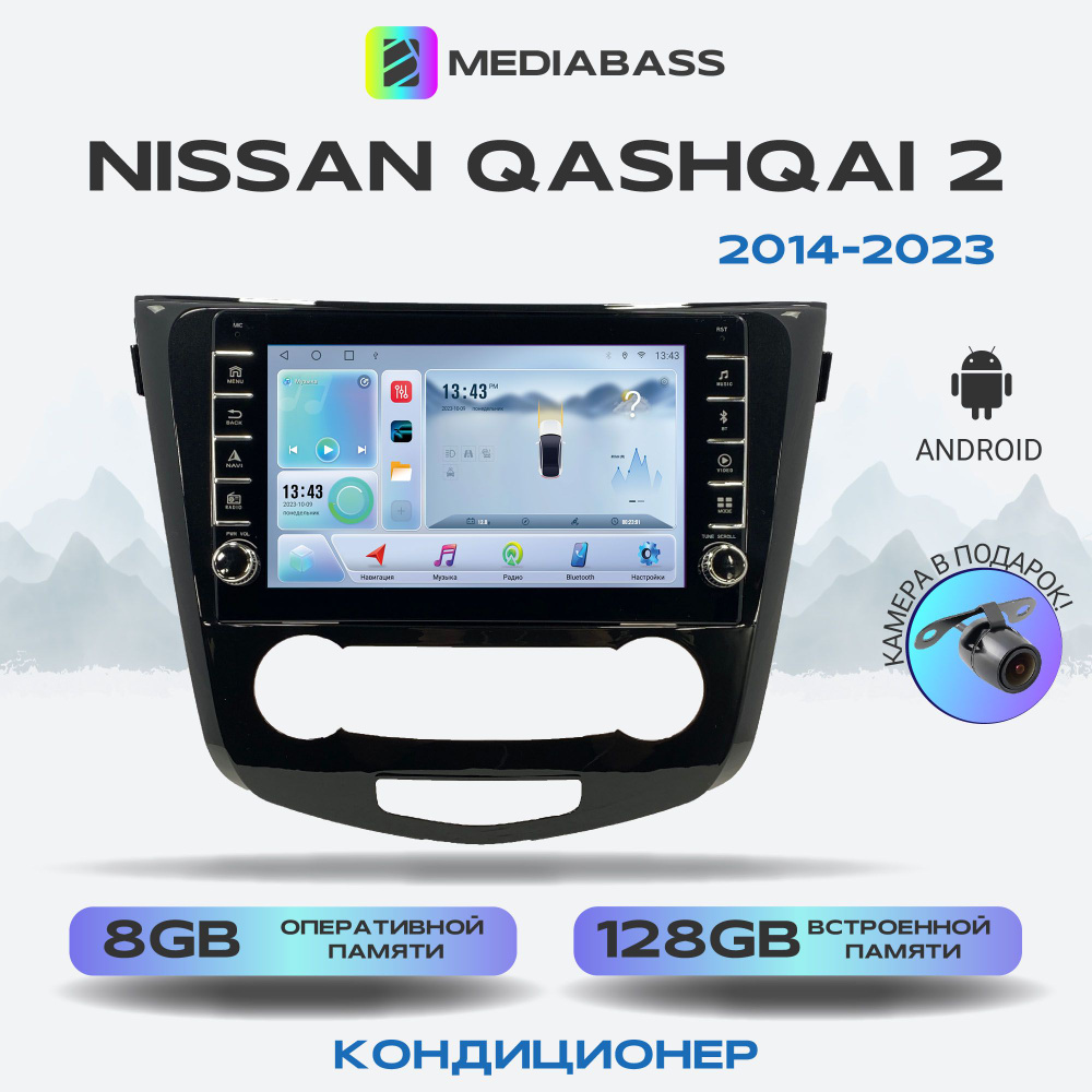 Автомагнитола Mediabass Nissan Qashqai 2 2014-2023 Кондиционер, Android 13, 8/128ГБ с крутилками, DSP, #1