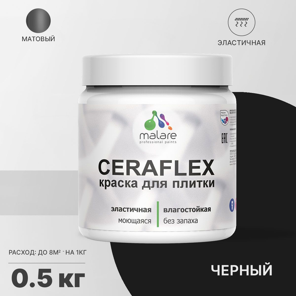 Акриловая краска для плитки Malare Ceraflex для керамической и кафельной плитки, стен в кухне и ванной, #1