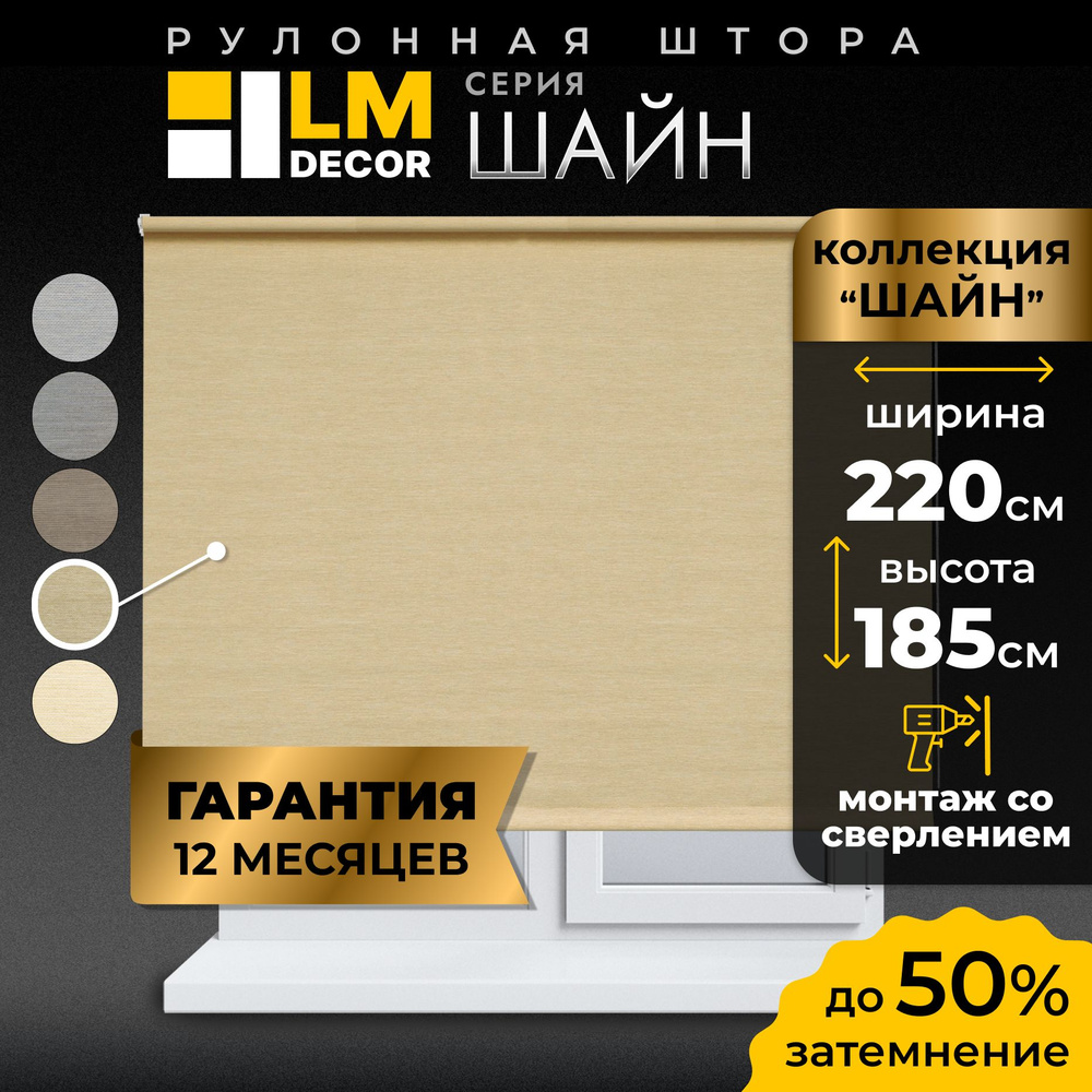 Рулонные шторы LmDecor 220х185 см, жалюзи на окна 220 ширина, рольшторы  #1