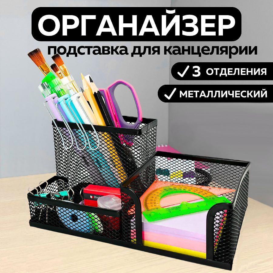 Подставка органайзер для канцелярии, металлическая #1