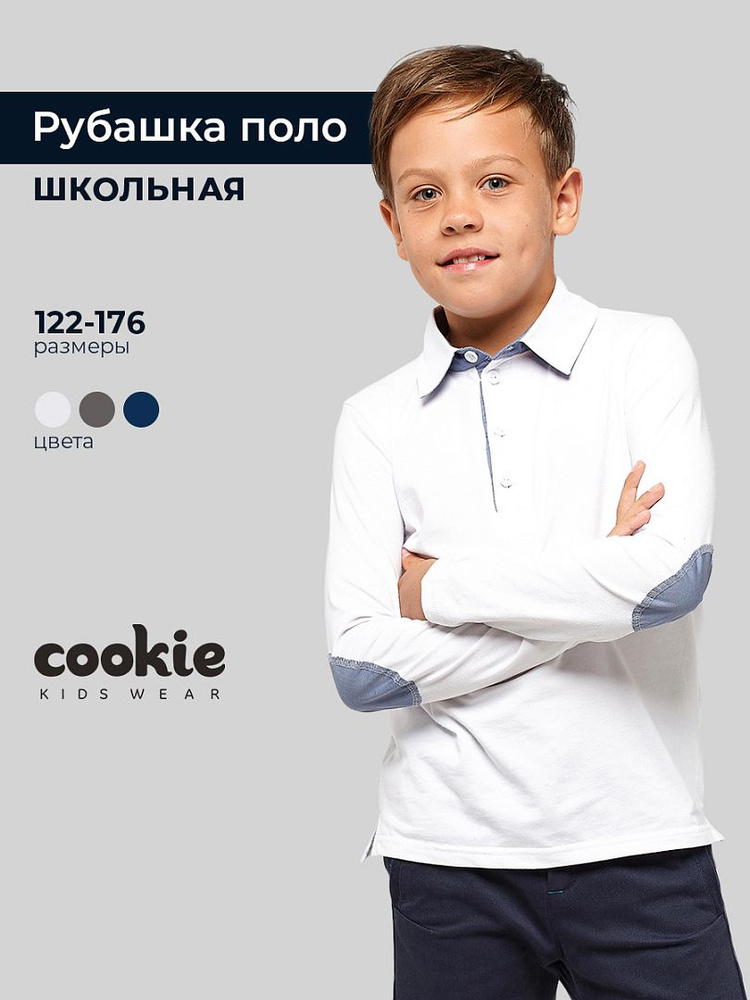 Рубашка cookie Школа #1