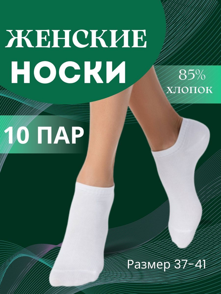 Комплект носков SweetHome, 10 пар #1