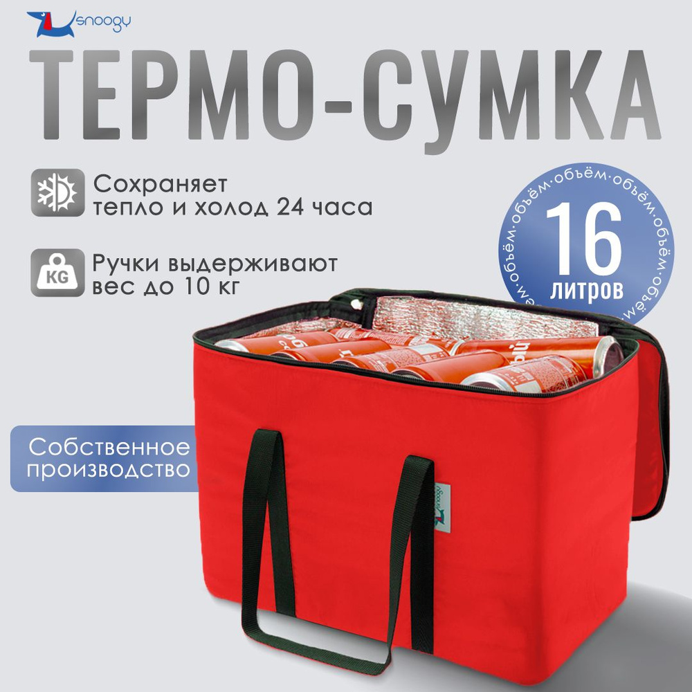 Термосумка сумка холодильник Snoogy для пикника, изотермический контейнер для туризма и отдыха на природе, #1
