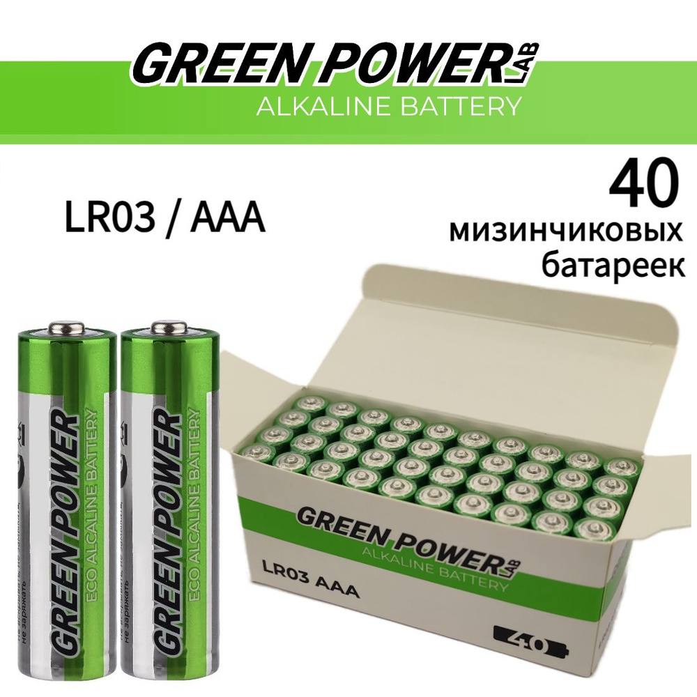 Батарейки GREEN POWERlab LR03 AAA BOX40 Alkaline 1.5V #1