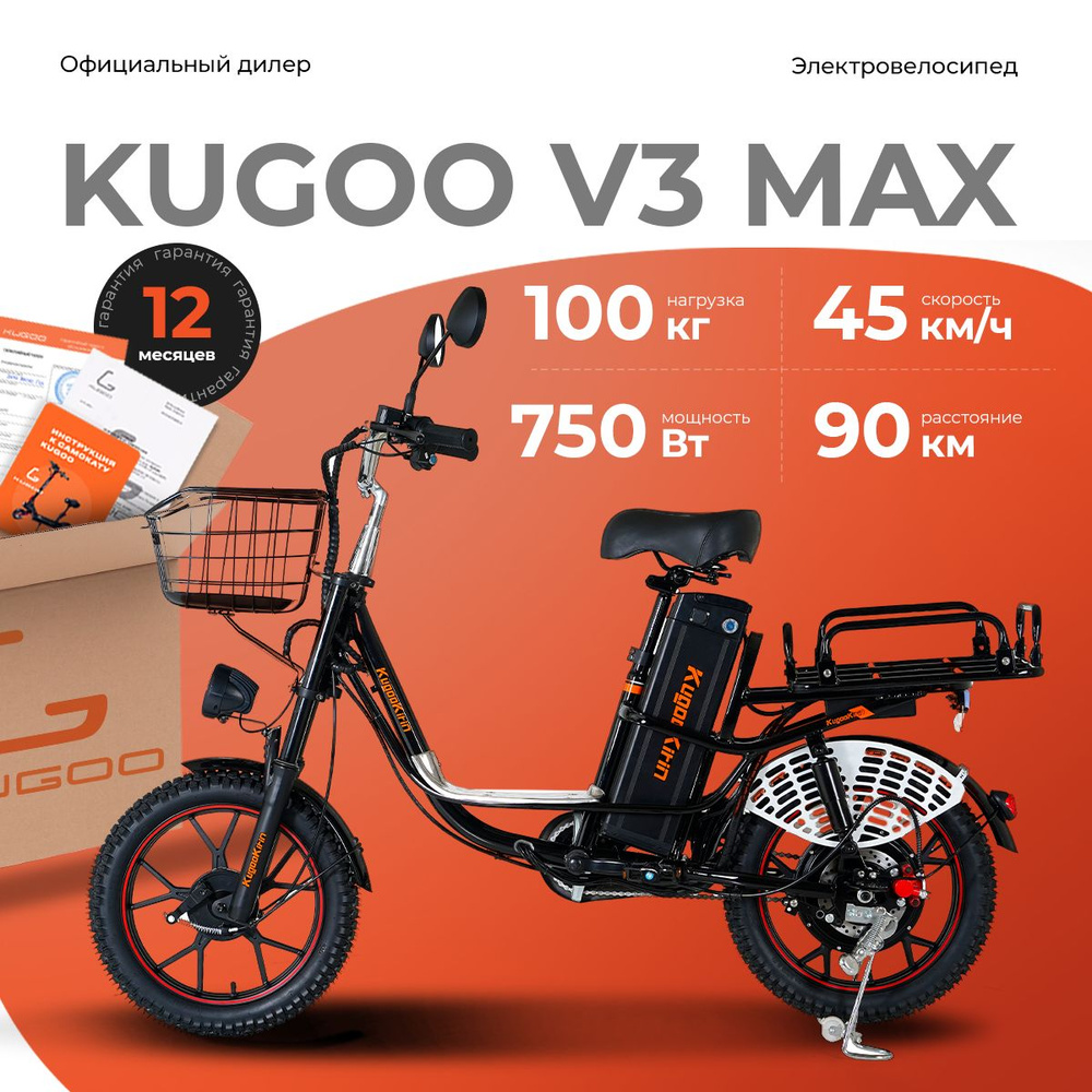 Электровелосипед Kugoo Kirin V3 max 2024 для взрослых и детей электрический  #1