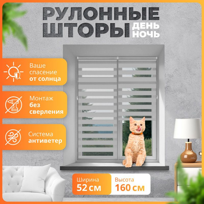 Рулонные шторы на окна день ночь 52х160 см OLEXDECO Мини полупрозрачные крепления без сверления для комнаты #1