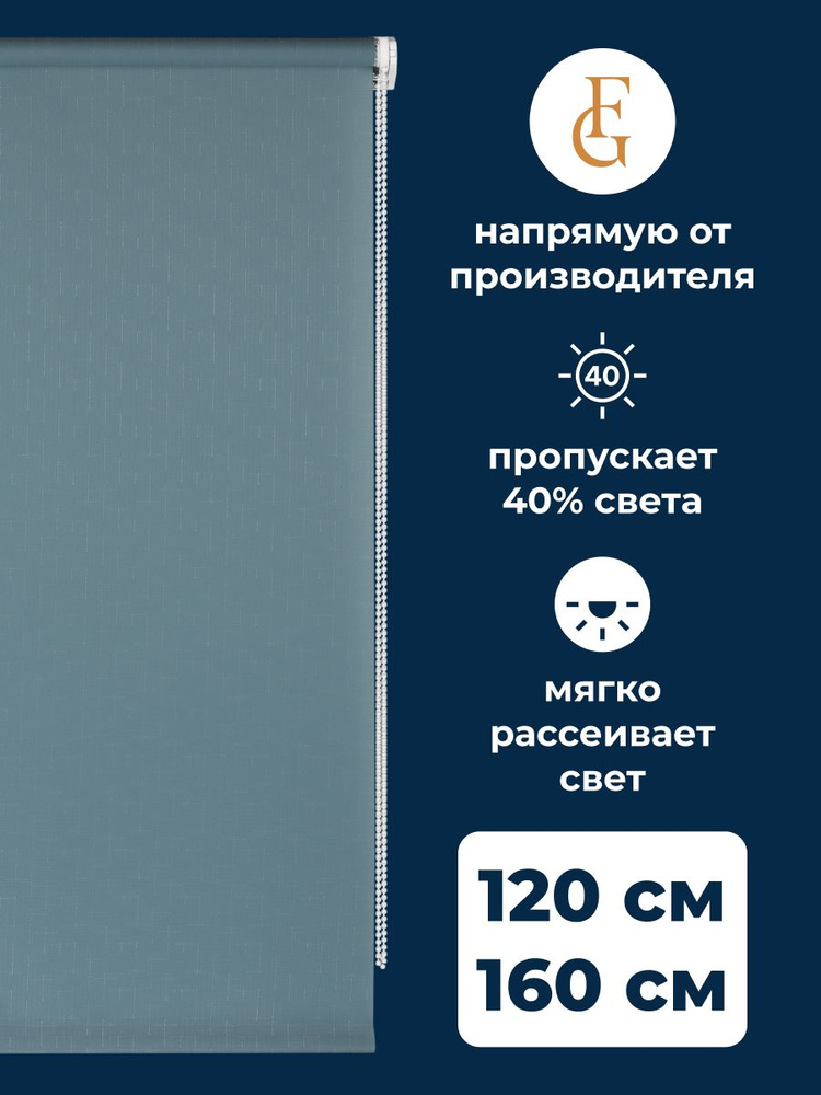 Штора рулонная Shantung 120х160 см на окно бирюзовый #1