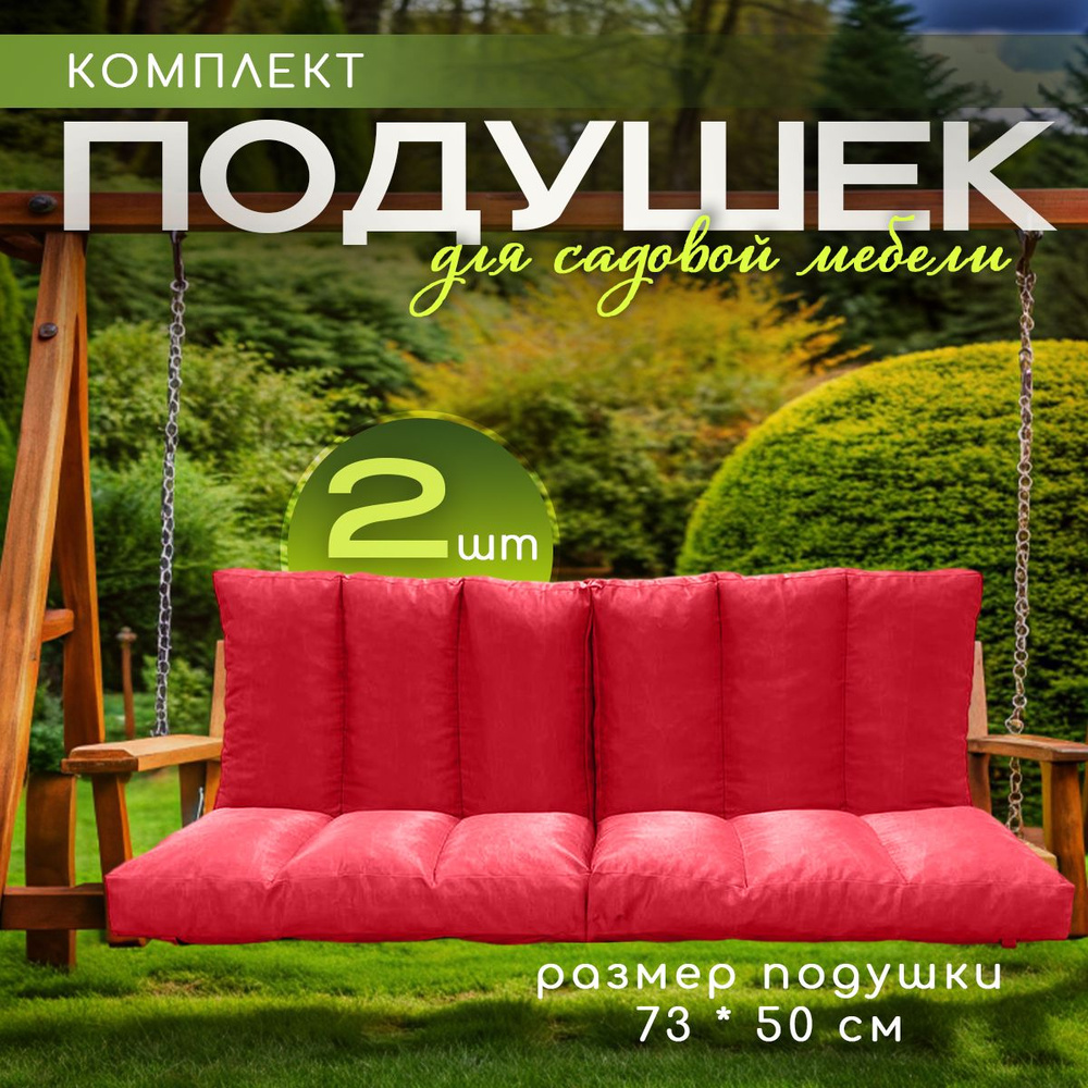 АураШарма Подушка для мебели из паллет/поддонов Подушки со съемными чехлами красный 55x73 см  #1