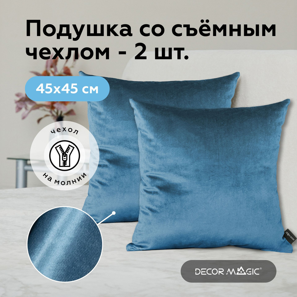 Подушка декоративная 2 шт MONACO BLUE 45х45 для дивана #1