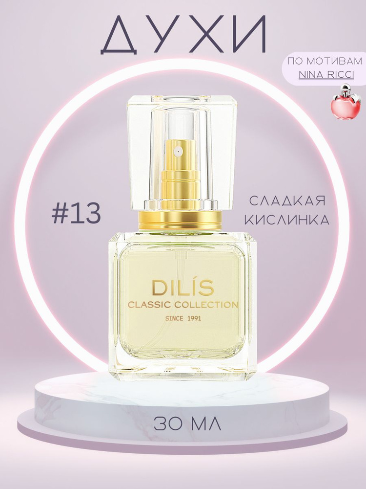 Dilis Духи CLASSIC COLLECTION 13 30 мл #1