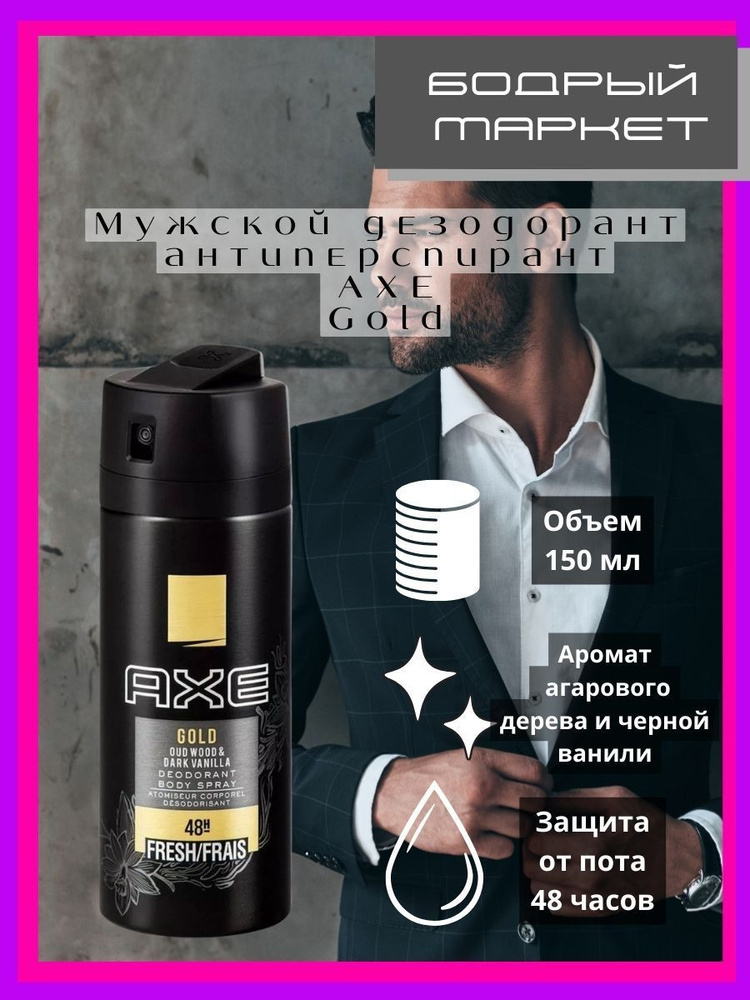 Axe Дезодорант 150 мл #1