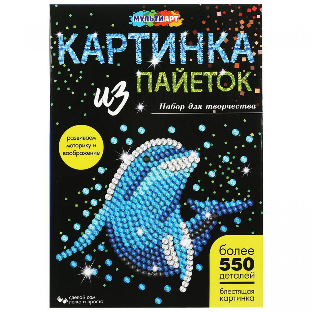 Аппликация пайетками 18*26 см, картонная коробка Дельфин MULTI ART 346249  #1