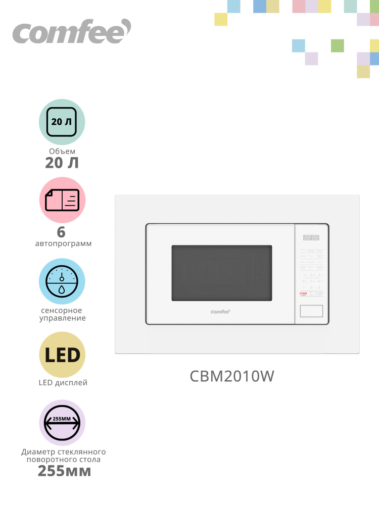 Встраиваемая микроволновая печь Comfee CBM2010W #1