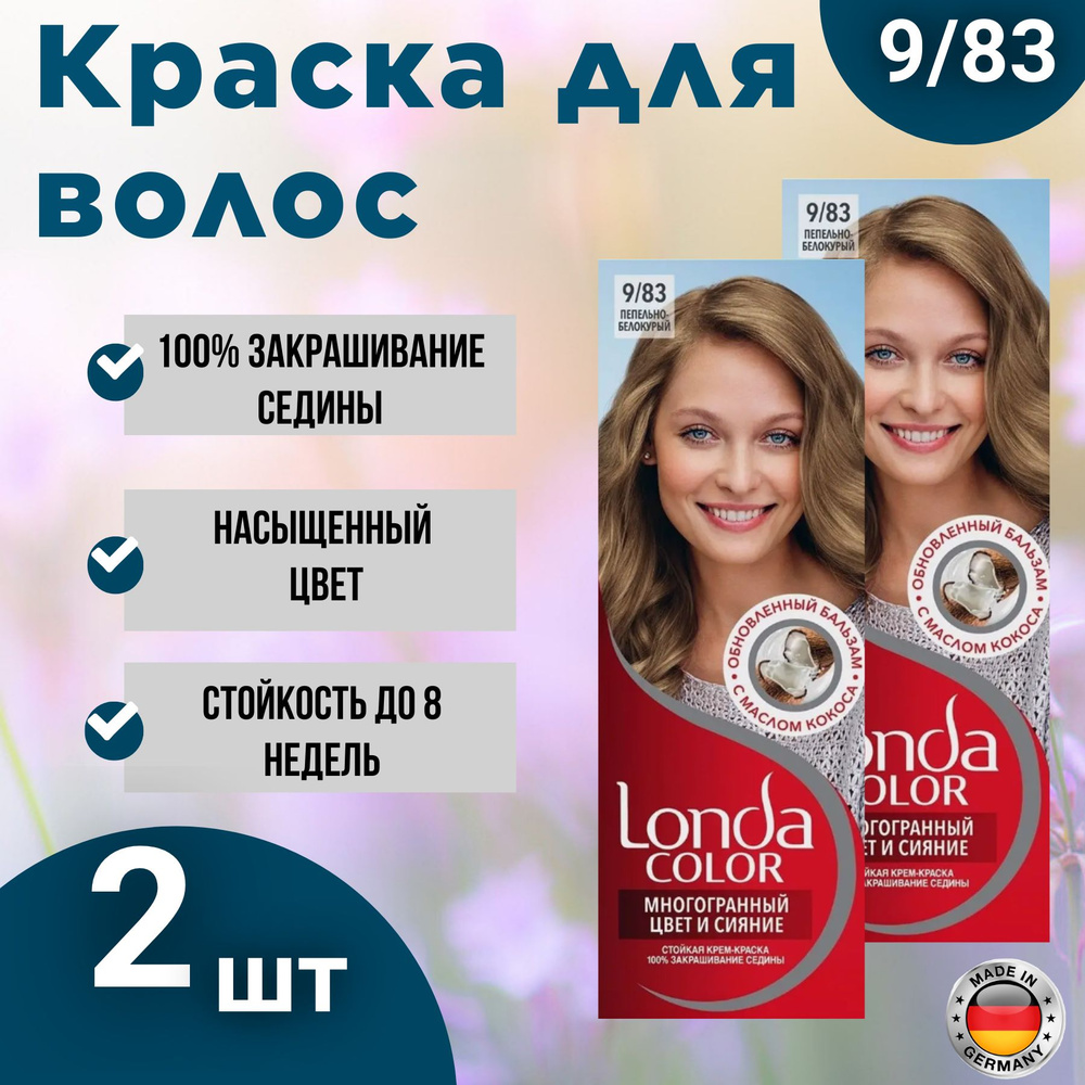 Краска для волос Londa Color 9/83 Пепельно-белокурый 2 шт. Лонда  #1