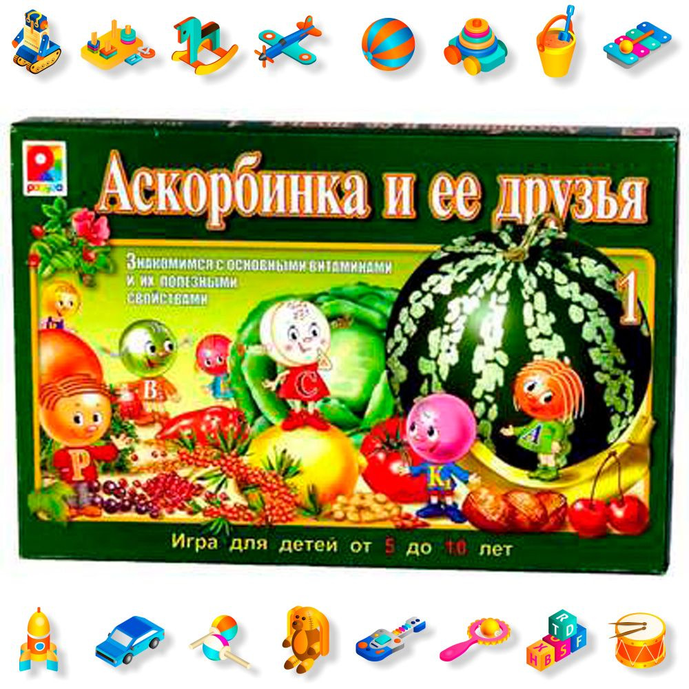 Настольная игра "Аскорбинка и ее друзья-1" #1