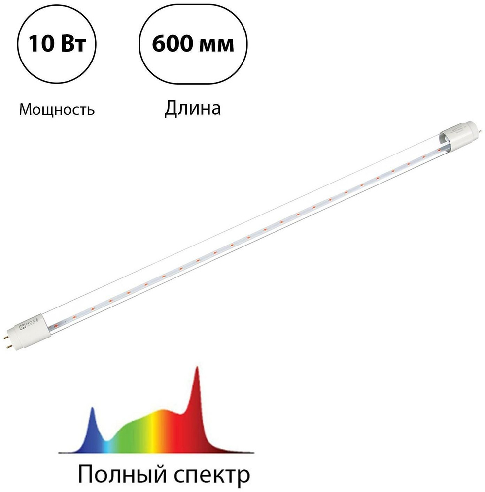 Фитолампа светодиодная, 10 Вт, 600 мм, цоколь G13, полный спектр  #1