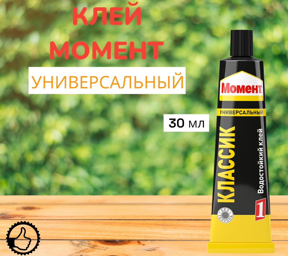 Kuychiev Housewares Клей хозяйственный 30 мл 30 г, 1 шт. #1