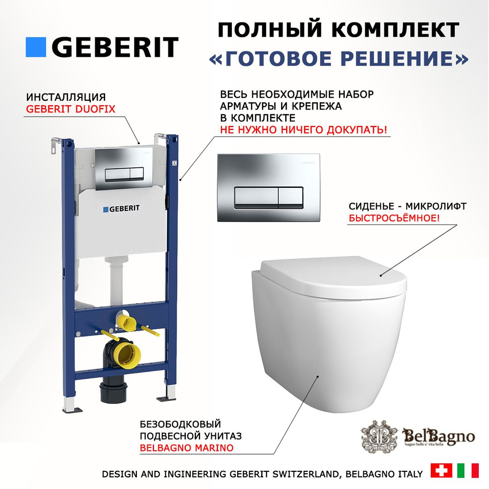 Комплект 3 в 1 инсталляция Geberit Duofix + Унитаз подвесной BelBagno Marino + кнопка хром  #1