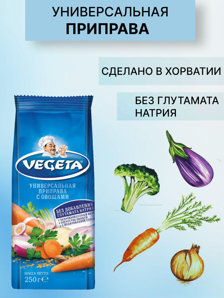 Универсальная приправа Vegeta 250 г*1 шт #1