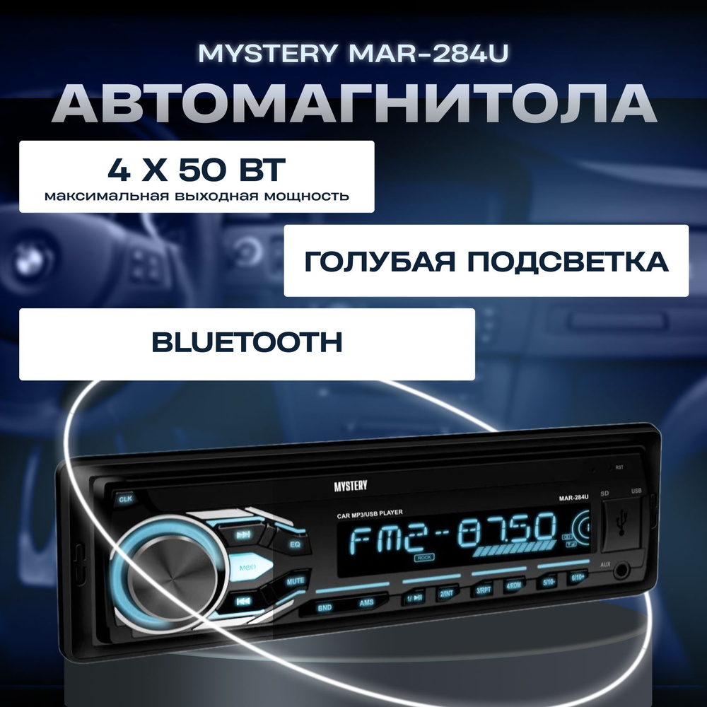 Mystery Автомагнитола, диагональ: 2", 1 DIN, 0ГБ #1